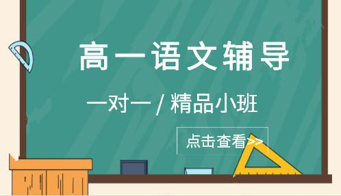 高一语文课程