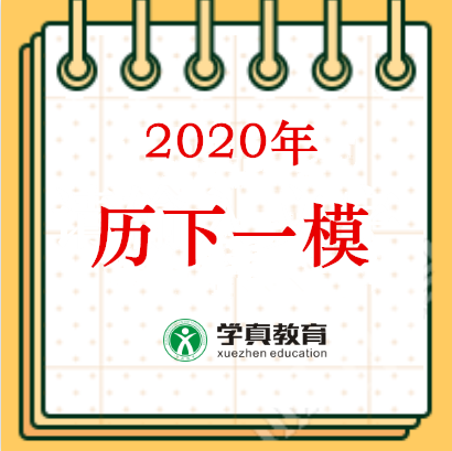 2020济南历下区初三一模全科真题试卷及答案2020.4