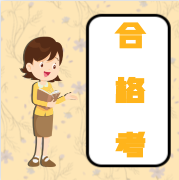 【官宣】学业水平考试（合格考）7月24日开考！