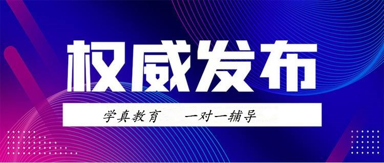 [政策资讯] 【官方发布】山东省2021年夏季普通高中学业水平合格考试报名